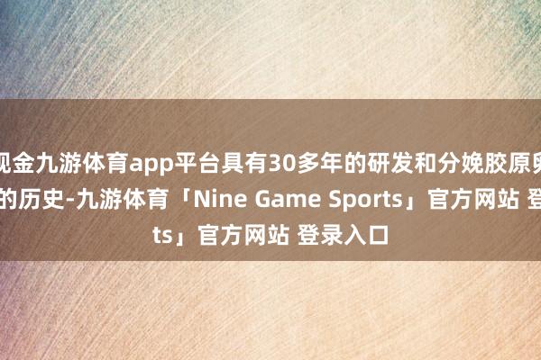 现金九游体育app平台具有30多年的研发和分娩胶原卵白肠衣的历史-九游体育「Nine Game Sports」官方网站 登录入口
